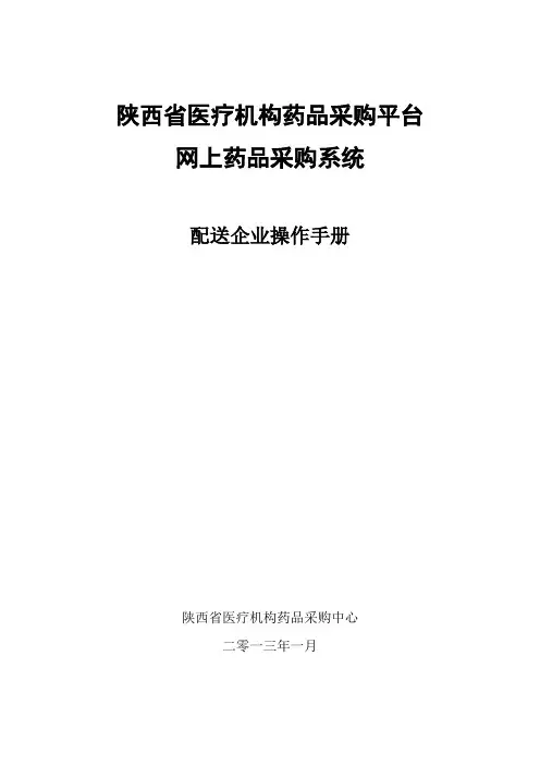 陕西省医疗机构药品采购平台