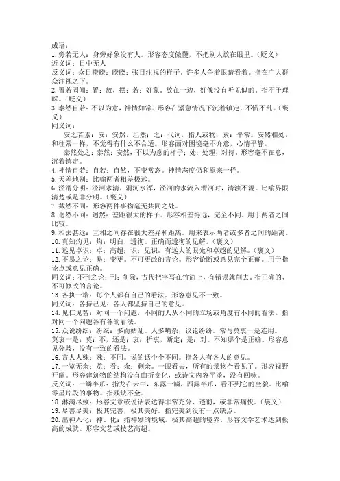小七2016国考言语理解词语总结