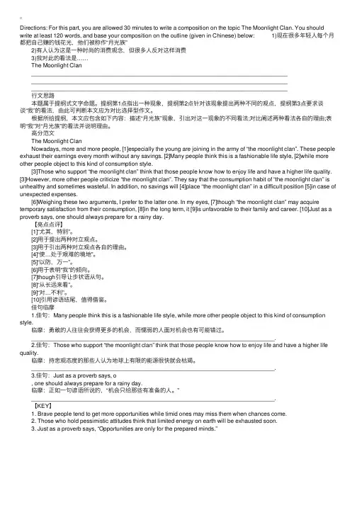 2009年6月英语四级考前热点高分范文（二）