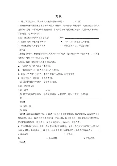 中考语文复习专题十一对联(答案及解析)