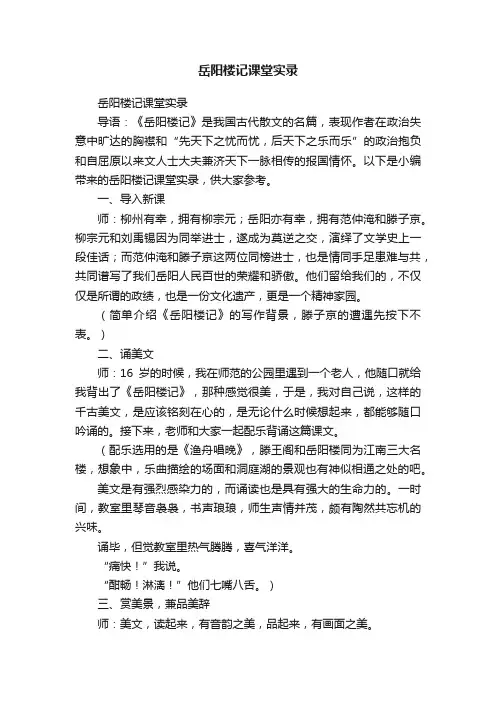 岳阳楼记课堂实录