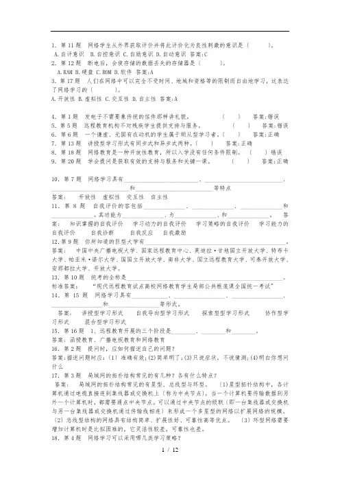 华师在线远程学习复习资料全