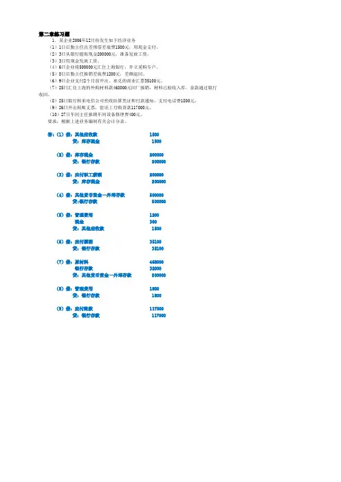 企业财务会计课后习题(李秀莲主编)