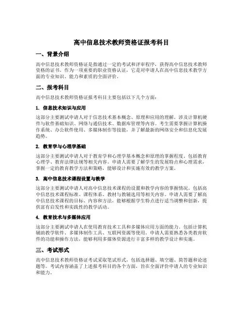 高中信息技术教师资格证报考科目