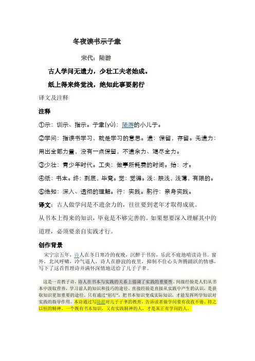 冬夜读书示子聿
