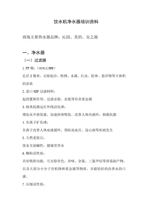 饮水机、净水器培训资料