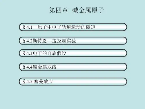 第四章  电子的自旋
