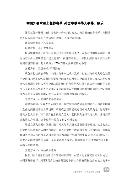 韩国知名女星上包养名单 孙艺珍蔡琳卷入事件_娱乐