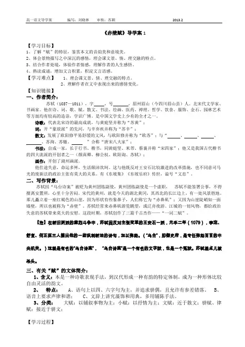 《赤壁赋》导学案