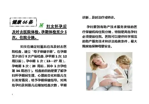 妇女保健 2