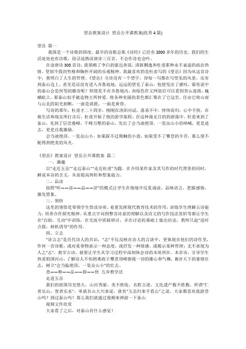 望岳教案设计 望岳公开课教案(优秀4篇)