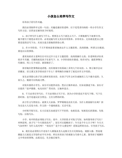 小孩怎么培养写作文