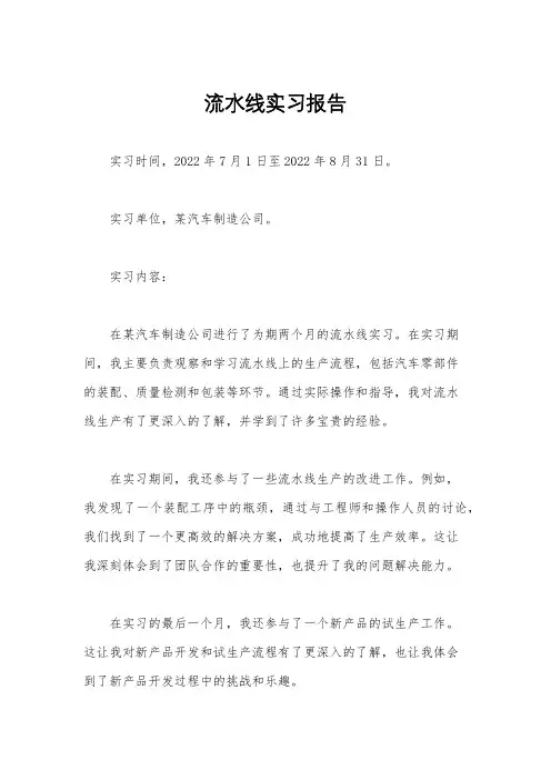 流水线实习报告