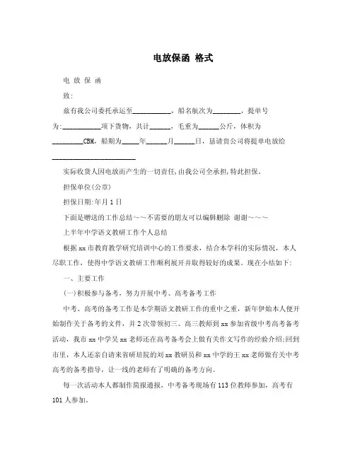 电放保函格式.doc