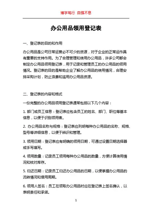 办公用品领用登记表