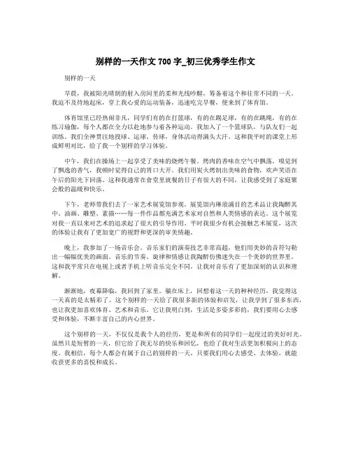 别样的一天作文700字_初三优秀学生作文