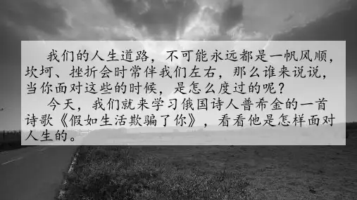 部编版语文七年级下册19外国二首《假如生活欺骗了你》课件