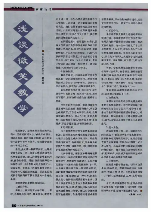 浅谈微笑教学