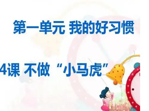 不做“小马虎”PPT课件完美版1