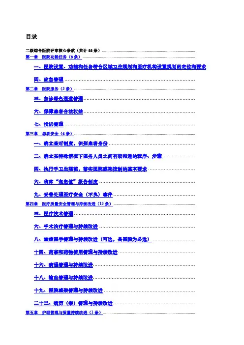 二级甲等综合医院评审核心条款带目录