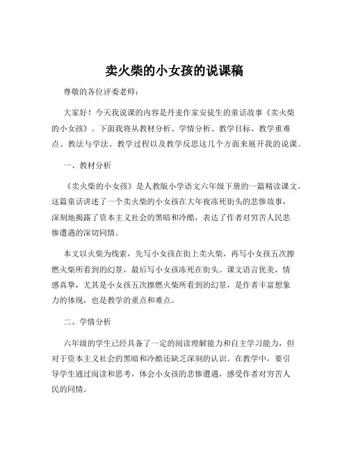 卖火柴的小女孩的说课稿