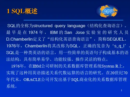 SQL结构查询语言讲义资料