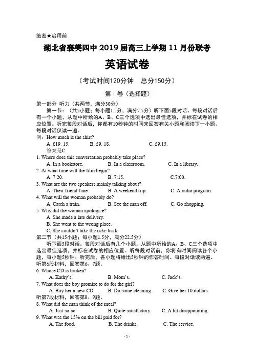湖北省襄樊四中2019届高三上学期11月份联考英语试题++Word版含答案
