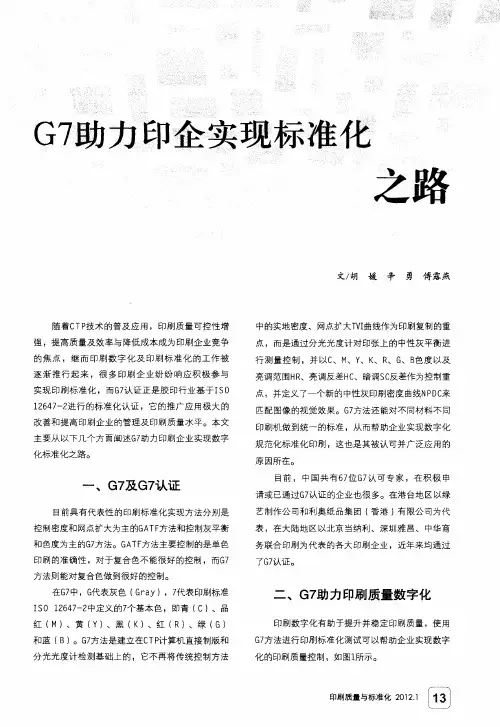 G7助力印企实现标准化之路