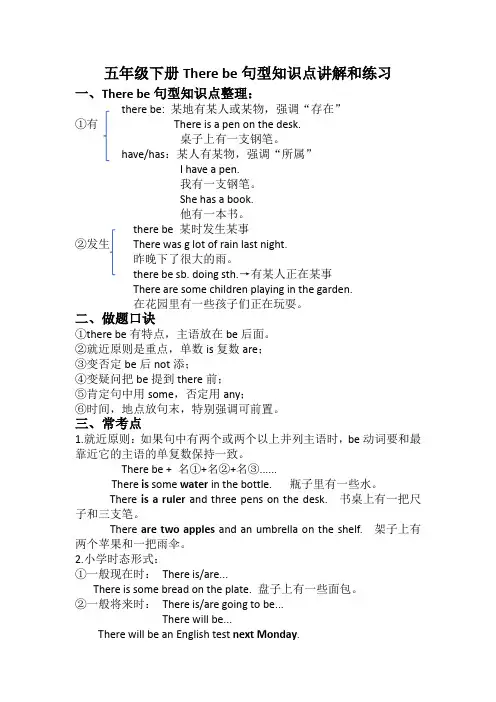 Therebe句型练习(讲义)人教PEP版英语五年级下册