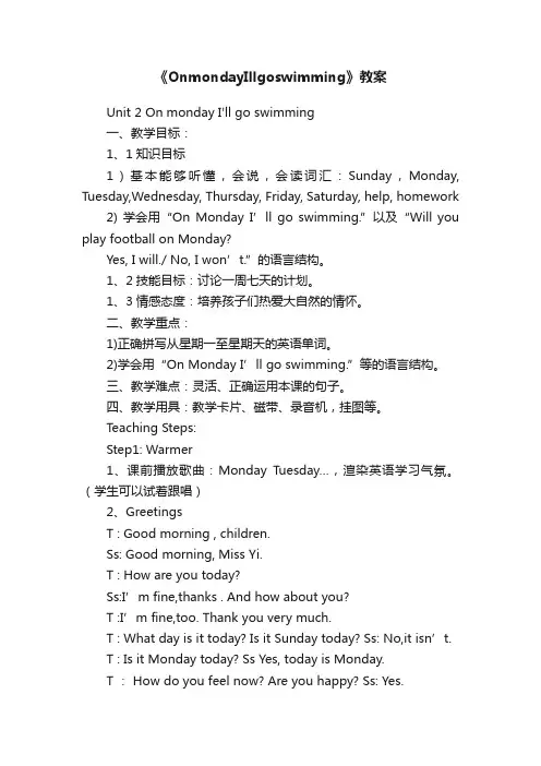 《OnmondayIllgoswimming》教案