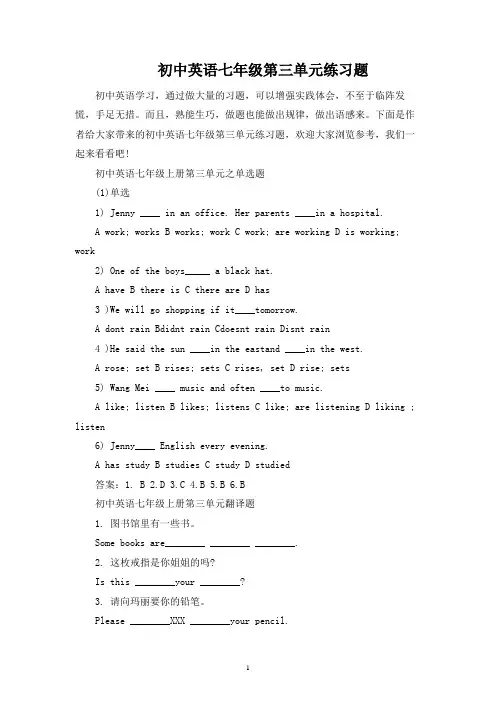 初中英语七年级第三单元练习题