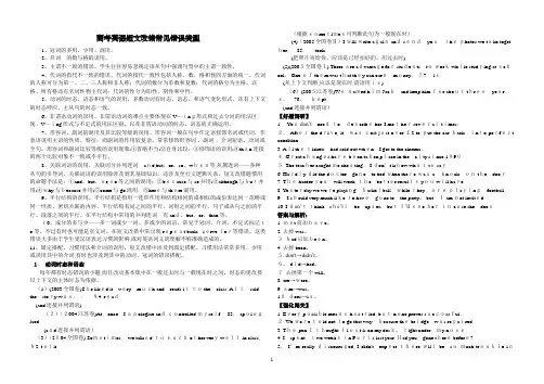 高考英语短文改错常见错误类型