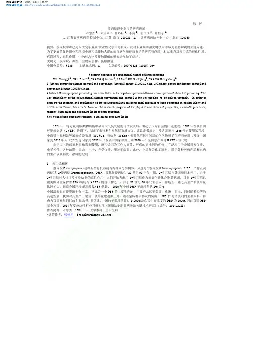 溴丙烷职业危害的研究进展_许忠杰