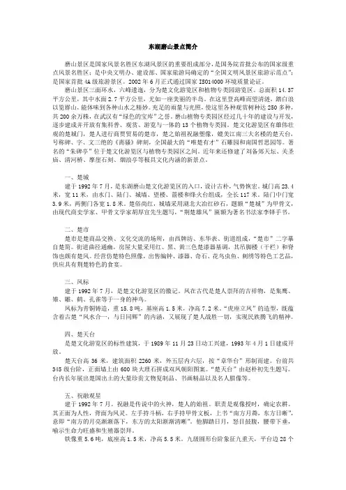 东湖磨山景点介绍