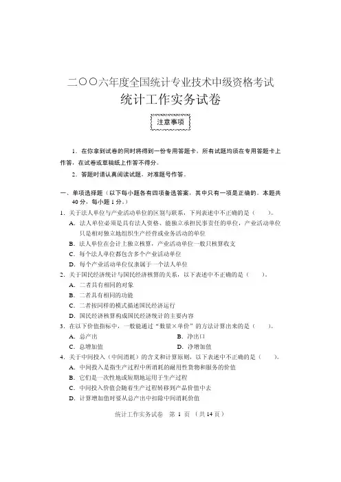 2006年度全国统计专业技术中级资格考试