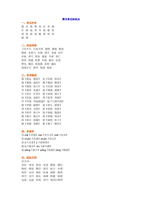 部编版五年级语文第五单元知识点及练习(附答案)