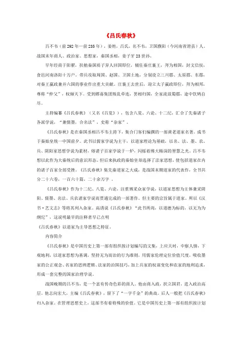 2020秋六年级语文上册 第七单元 21文言文二则《吕氏春秋》相关知识素材 新人教版