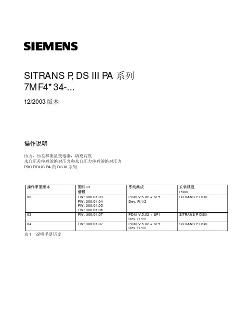 西门子 SITRANS P DS Ⅲ PA系列 操作说明