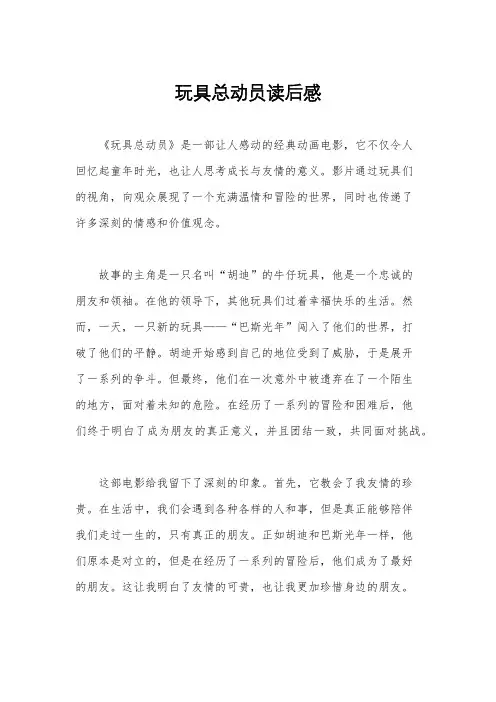 玩具总动员读后感