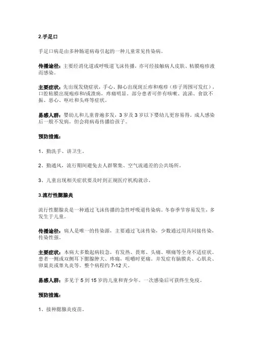幼儿园宣传栏保健卫生宣传知识