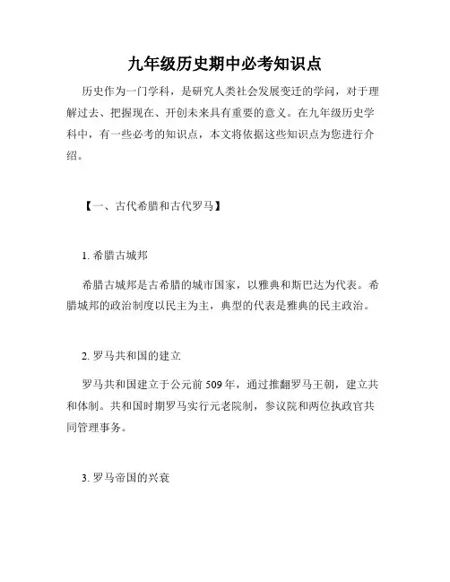 九年级历史期中必考知识点