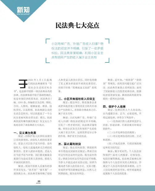 民法典七大亮点