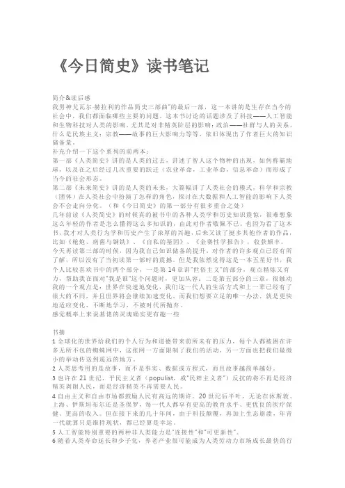 今日简史读书笔记读书摘录读书感想读书笔记