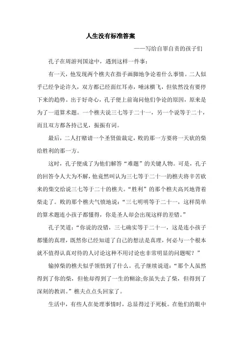 人生没有标准答案