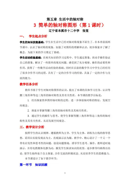 第五章 生活中的轴对称