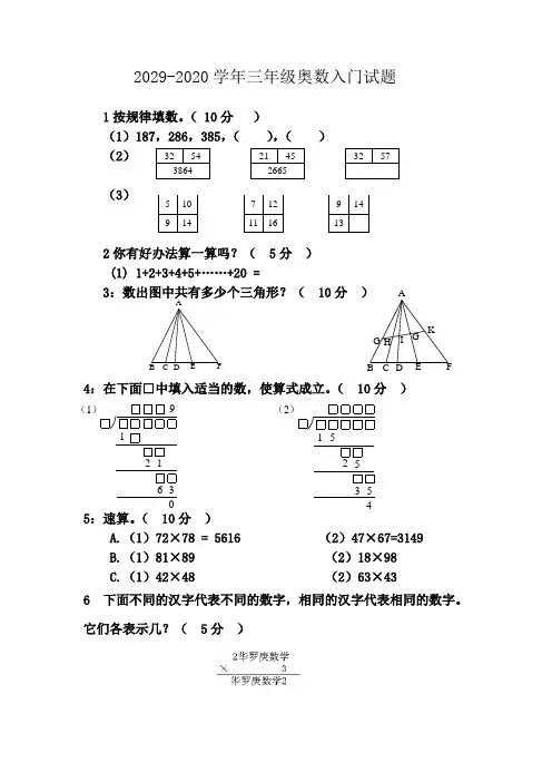 三年级奥数入门试题