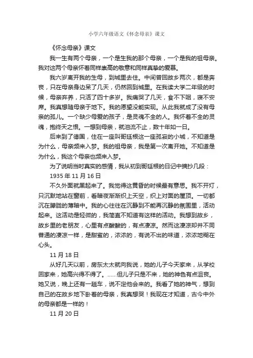 小学六年级语文《怀念母亲》课文