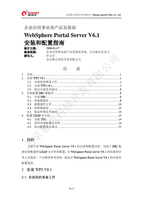 WebSphere+Portal+Server+V6[1].1安装指南(for+Windows)