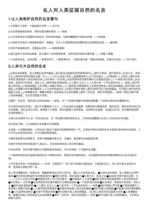 名人对人类征服自然的名言