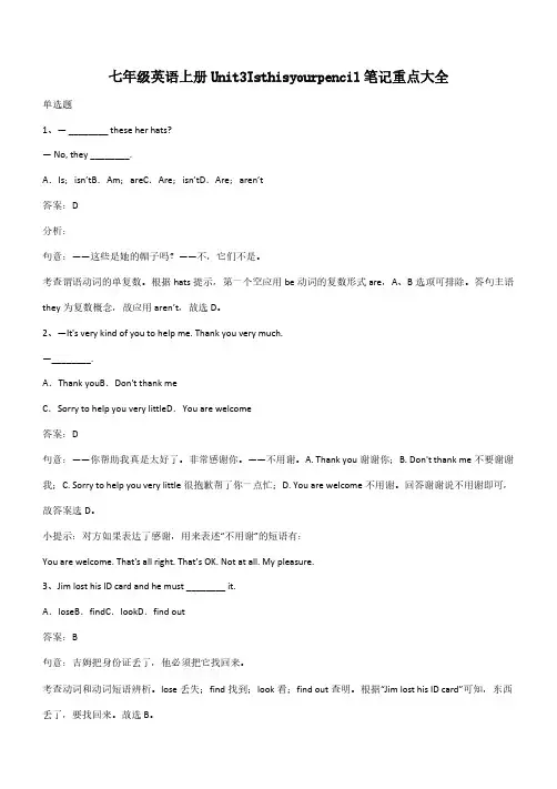 七年级英语上册Unit3Isthisyourpencil笔记重点大全(带答案)